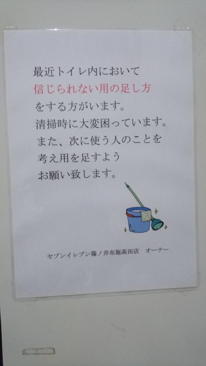コンビニ トイレ 便 貼り紙に関連した画像-03