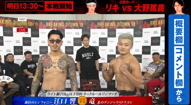 �֥쥤���󥰥����� BreakingDown18 �������Բ� �������� ������ ���٤�����ε �ӥ� �԰��Ǥ��˴�Ϣ��������-02