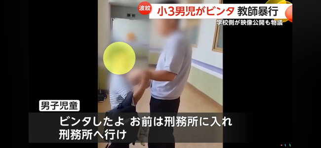 小学生 子供 暴言 暴行 教師 韓国に関連した画像-03