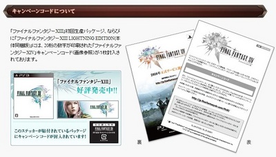 キャンペーンコードについて