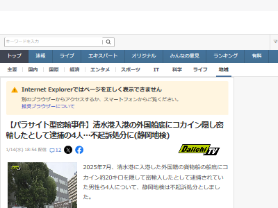 静岡 東京 ブラジル 国籍 逮捕 密輸 コカイン 不起訴 貨物船に関連した画像-02
