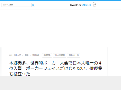 本郷奏多 ポーカー 大会 入賞 日本人に関連した画像-02