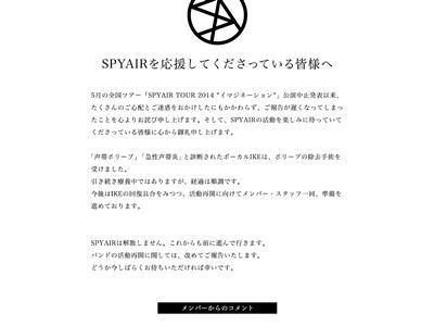 ロックバンド Spyair は解散しません 活動再開の準備も 喉の病気により脱退宣言をしたボーカル Ikeさんの前向きなコメントも オレ的ゲーム速報 刃 ロックバンド Spyair は解散しません 活動再開の準備も 喉の病気により脱退宣言をしたボーカル Ikeさんの前向きなコメントも オレ的ゲーム速報 刃