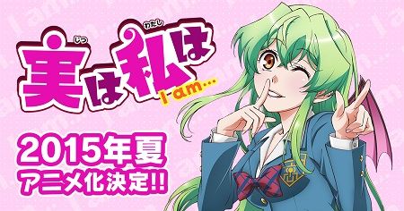 実は私は アニメ 週刊少年チャンピオン 増田英二 ラブコメ 放送日 オンエア テレビ局 テレビ東京 夏アニメに関連した画像-01