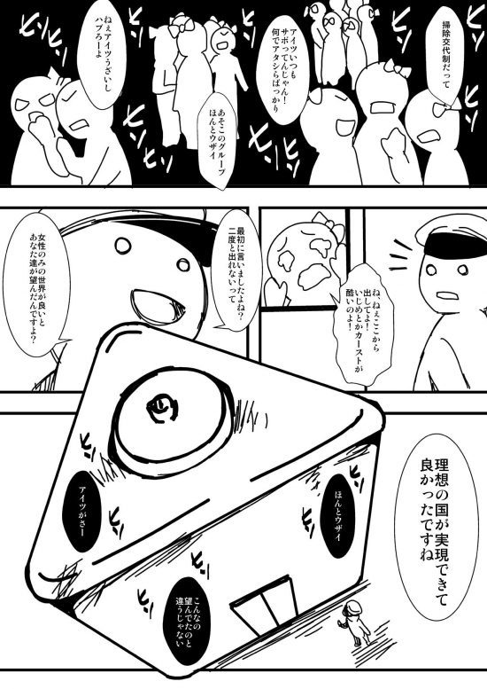女だけの街 フェミ インフラに関連した画像-04