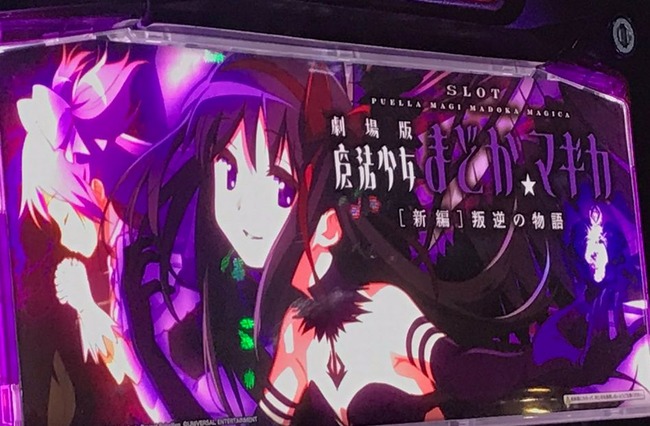 まどマギ 劇場版 魔法少女まどか☆マギカ 叛逆の物語 パチスロに関連した画像-01