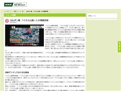 イスラム国 ISIS ISIL 空爆 ヨルダンに関連した画像-02