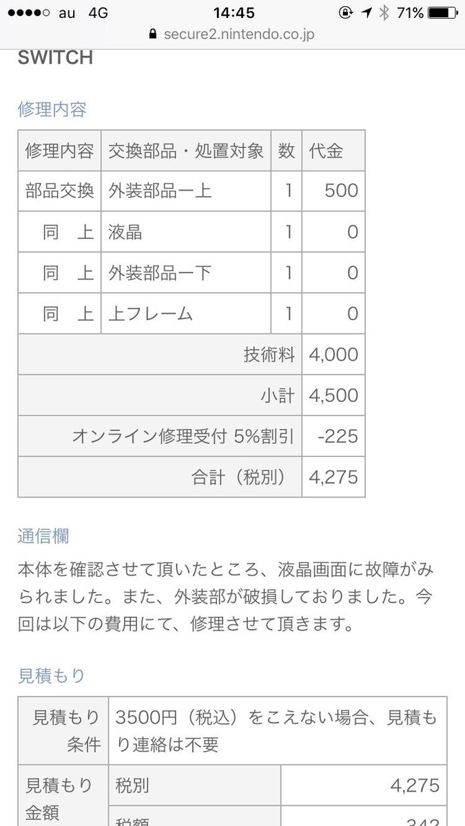 悲報 任天堂 ネジレ曲がった ニンテンドースイッチ の修理に技術料4 000円を要求した模様 オレ的ゲーム速報 刃