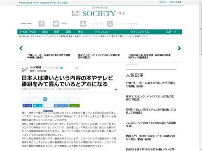 日本人は凄いという内容の本やテレビをみて喜んでる奴はアホｗｗｗｗｗｗｗｗｗｗｗ オレ的ゲーム速報 刃