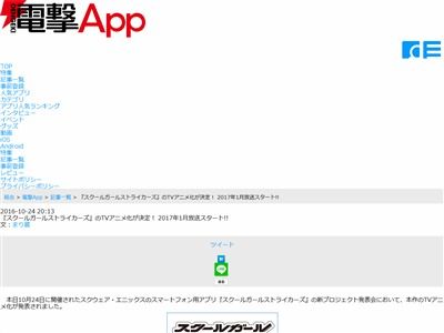 スクールガールストライカーズ スクスト アニメ化に関連した画像-02