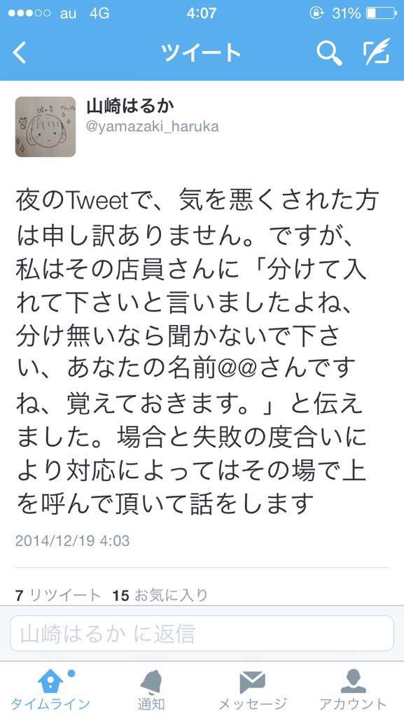 声優 山崎はるかさんがコンビニ店員にブチ切れ 袋わけてとくださいと言いましたよね 名前覚えておきます オレ的ゲーム速報 刃 声優 山崎はるかさんがコンビニ店員にブチ切れ 袋わけてとくださいと言いましたよね 名前覚えておきます オレ的ゲーム速報 刃
