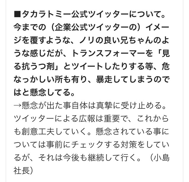 タカラトミー公式ツイッターさん ガチで気持ち悪いツイートをしてしまい炎上 謝罪 オレ的ゲーム速報 刃 タカラトミー公式ツイッターさん ガチで気持ち悪いツイートをしてしまい炎上 謝罪 オレ的ゲーム速報 刃