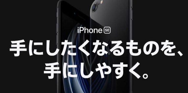 Appke iPhoneSE 新型に関連した画像-01