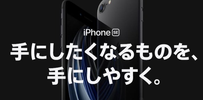 Appke　iPhoneSE　新型に関連した画像-01