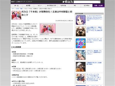 千本桜 初音ミク 歌舞伎 中村獅童 ニコニコ超会議 幕張メッセ ボカロ ボーカロイドに関連した画像-02