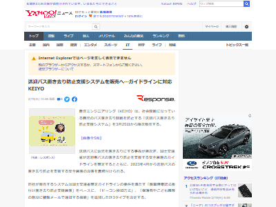送迎バス置き去り ガイドライン 国土交通省 安全装置 慶洋エンジニアリング KEIYOに関連した画像-02