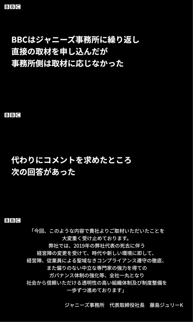 ジャニーズ　ジャニーズ喜多川　性的虐待　文藝春秋　民事裁判　藤島ジュリー景子　BBCに関連した画像-09