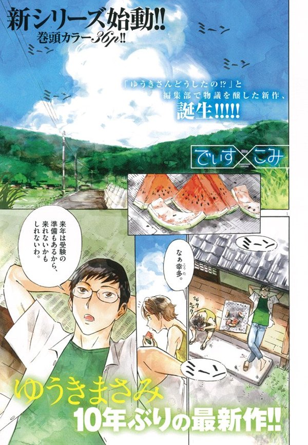 月スピ ゆうきまさみ先生が10年ぶりに新作マンガの連載をスタート オレ的ゲーム速報 刃
