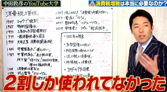 中田敦彦 オリラジ中田 消費税 増税 自民党 社会保障 増収分 法人税 大企業 に関連した画像-03