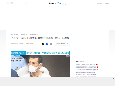 生配信 放送事故 ふわっち 窃盗 神奈川県 横浜に関連した画像-02