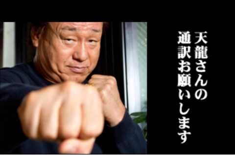 天龍源一郎に関連した画像-01