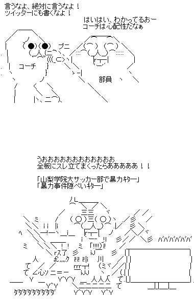 酷すぎ 山梨学院大サッカー部で暴行事件発生 コーチ 誰にも言うな Twitterやブログにも書くなよ オレ的ゲーム速報 刃