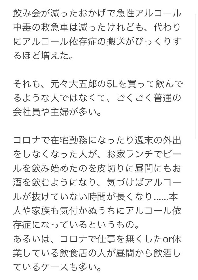 コロナのせいで ごくごく普通の人が アルコール依存症 になる救急搬送が爆発的に増えた 怖すぎるだろこれ お前ら気をつけろ オレ的ゲーム速報 刃 コロナのせいで ごくごく普通の人が アルコール依存症 になる救急搬送が爆発的に増えた 怖すぎるだろこれ お前ら気をつけろ オレ的ゲーム速報 刃