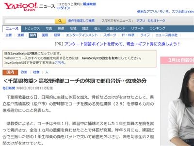 酷すぎ 高校野球部のコーチが部員の顔をバットで突いて前歯を欠けさせる 腕を蹴って骨折させるなどの体罰で停職6ヶ月 オレ的ゲーム速報 刃