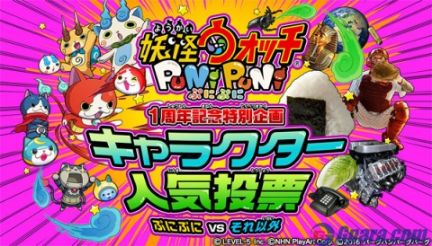 妖怪ウォッチ 人気帳票に関連した画像-01