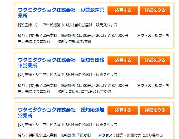 やべえ ワタミの宅配スタッフ鬼畜すぎるとネットで話題に オレ的ゲーム速報 刃 やべえ ワタミの宅配スタッフ鬼畜すぎるとネットで話題に オレ的ゲーム速報 刃