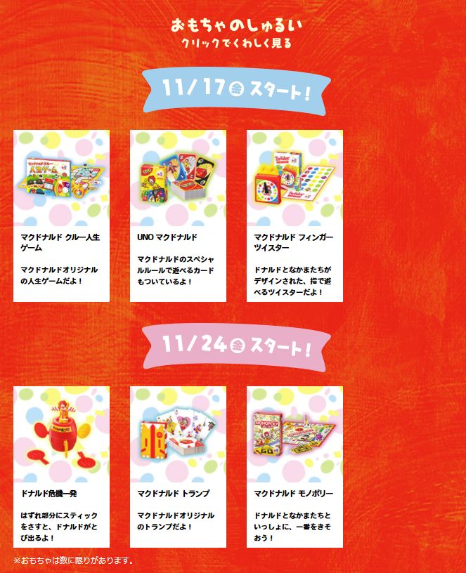 マクドナルド ハッピーセット 人生ゲーム UNO モノポリーに関連した画像-04