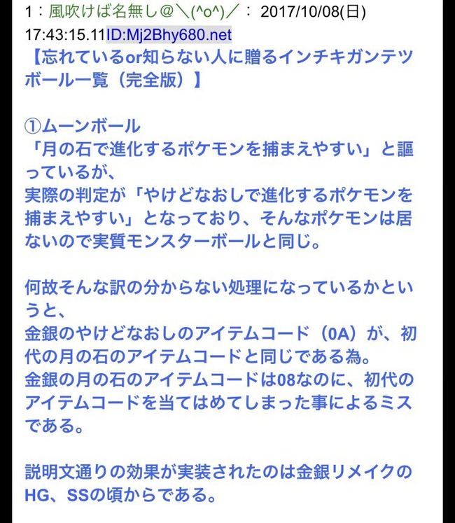 知らなかった ポケモン金銀 スピードボールやラブラブボールを作ってくれる ガンテツ 子供を騙すとんでもないインチキ野郎だった オレ的ゲーム速報 刃