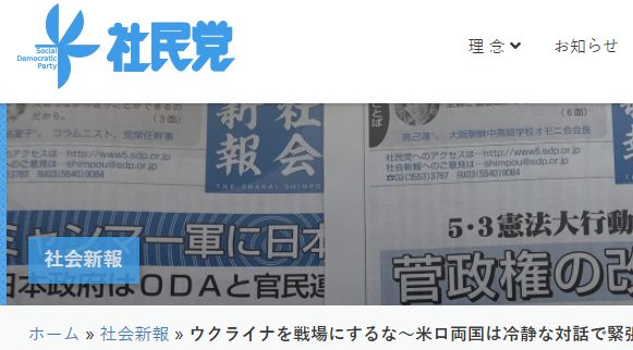社民党 機関紙 ウクライナ危機 ロシア支持に関連した画像-01