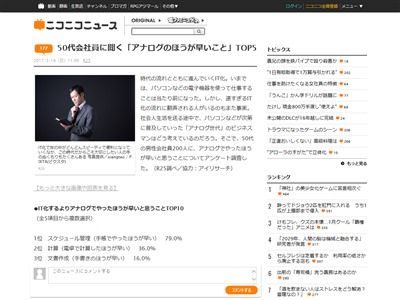 50代会社員 アナログ デジタルに関連した画像-02