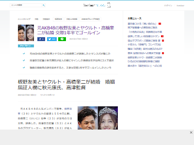 祝 元akb48 板野友美さんとヤクルト 高橋奎二投手が結婚 おめでとおおおおお オレ的ゲーム速報 刃