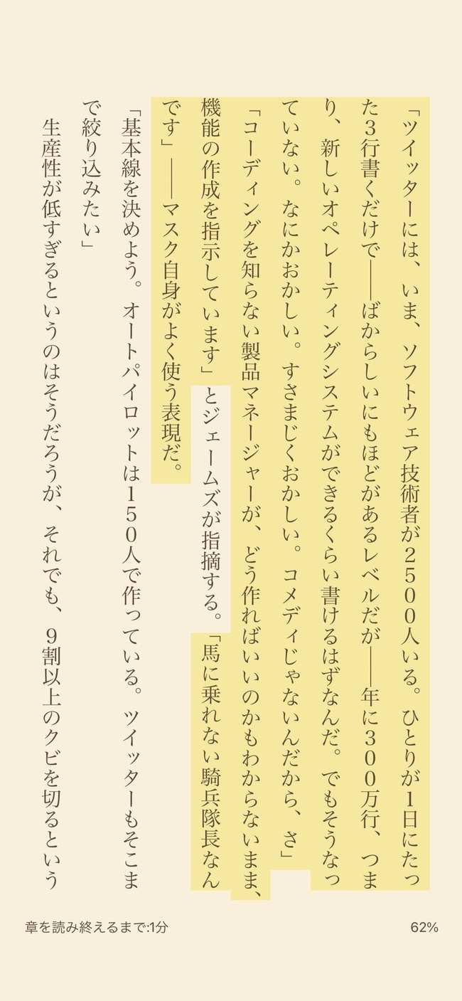 イーロン・マスク X ツイッター 解雇 エンジニア 社員 コーディング インフラ 100行 コード 上司に関連した画像-03