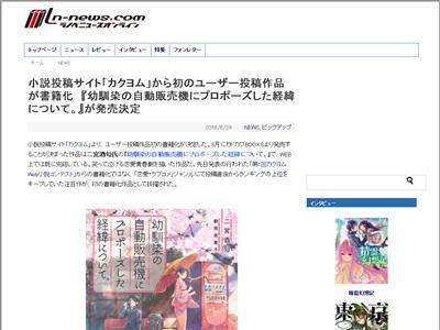 小説投稿サイト カクヨム から初のユーザー投稿作品が書籍化 異世界転生ものじゃないwwwwwww オレ的ゲーム速報 刃 小説投稿サイト カクヨム から初のユーザー投稿作品が書籍化 異世界転生ものじゃないwwwwwww オレ的ゲーム速報 刃