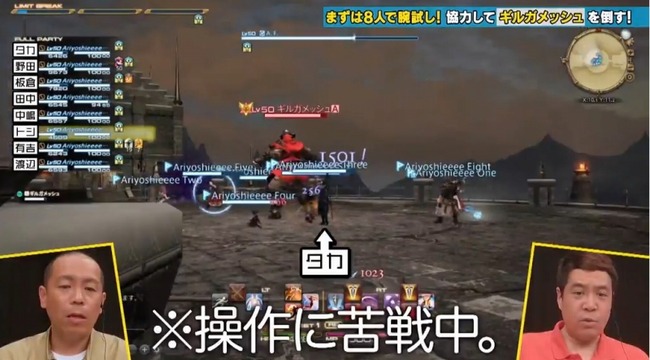 FF14 黄金のレガシー 有吉ぃぃeeeee! 有吉弘行 タイタン ギルガメッシュ ダメージ DPS メーター 吉田直樹 黄金のレガシー 初心者 ギミック に関連した画像-02