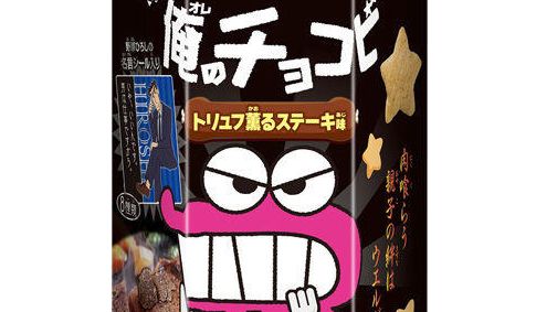 大人向け チョコビ が発売決定 野原ひろしの名言シール が入ってるぞおおお オレ的ゲーム速報 刃