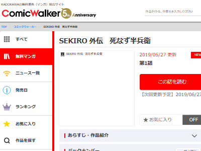 SEKIRO 漫画 コミカライズ 死なず半兵衛 外伝に関連した画像-03