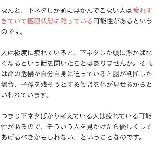 下ネタしか頭に浮かんでこない人 は疲労が極限状態に達している可能性が判明 見かけた人は休ませてあげてください W オレ的ゲーム速報 刃 下ネタしか頭に浮かんでこない人 は疲労が極限状態に達している可能性が判明 見かけた人は休ませてあげてください W オレ的ゲーム速報 刃
