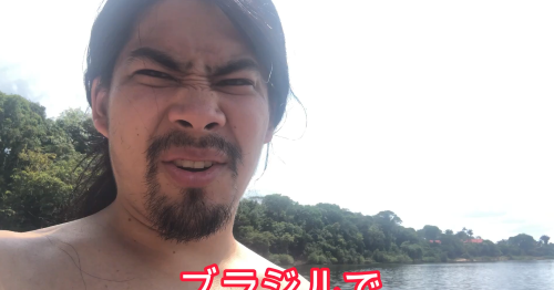 橋山メイデン　DB芸人　ドラゴンボール　ブラジル　アマゾン　川　水　病気に関連した画像-01