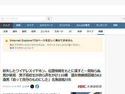 高校生 紛失 ワイヤレスイヤホン イヤホン 位置情報 GPS 追跡 男性 遺失物横領 逮捕に関連した画像-02