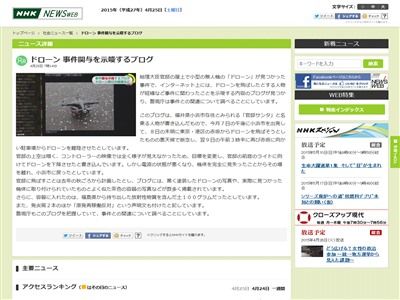 ドローン 首相官邸 放射線に関連した画像-03