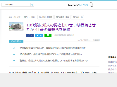 娘 母親 児童福祉法 逮捕に関連した画像-02