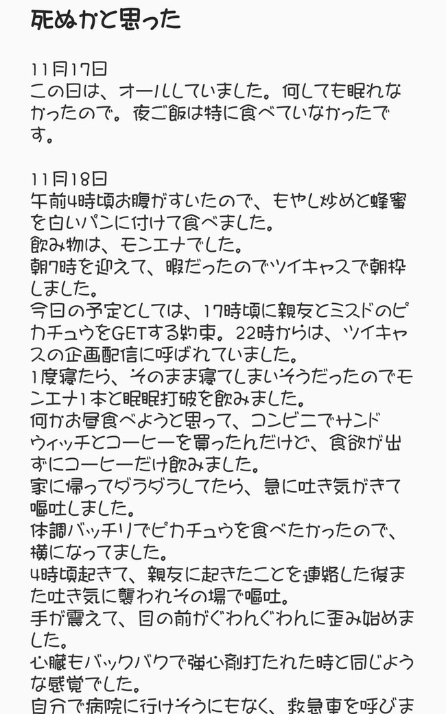 モンスターエナジー 徹夜 カフェイン 眠眠打破 急性カフェイン中毒に関連した画像-02