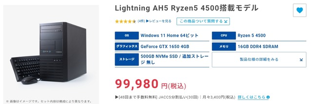 Amazon アマゾン 低評価 10万円 中華製 ゲーミングPC