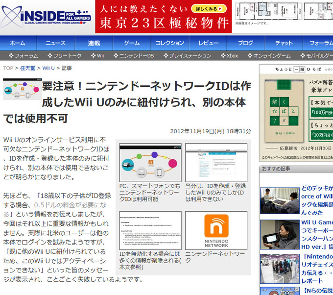 注意 Wii Uのニンテンドーネットワークidは Idを作成した本体のみ で利用可能 別の本体では利用不可 オレ的ゲーム速報 刃 注意 Wii Uのニンテンドーネットワークidは Idを作成した本体のみ で利用可能 別の本体では利用不可 オレ的ゲーム速報 刃