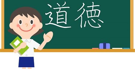 道徳 授業 小学校 先生 答え 教育 物議に関連した画像-01