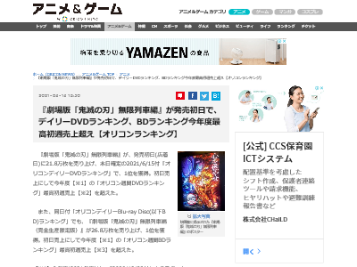 凄い 劇場版 鬼滅の刃 無限列車編 の円盤 発売初日で48万枚も売り上げてしまうｗｗｗｗｗｗ オレ的ゲーム速報 刃